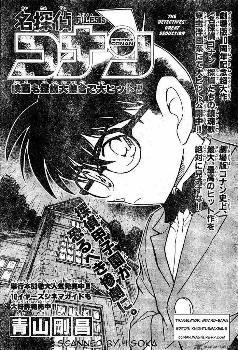 Detective Conan Chapter 565 Page 1