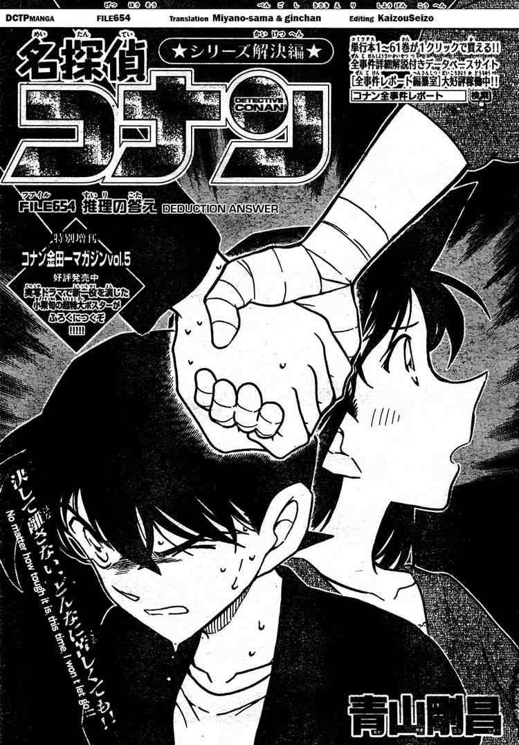 Detective Conan Chapter 654 Page 1