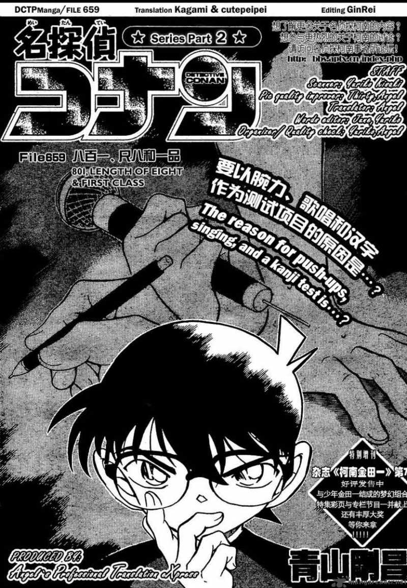 Detective Conan Chapter 659 Page 1