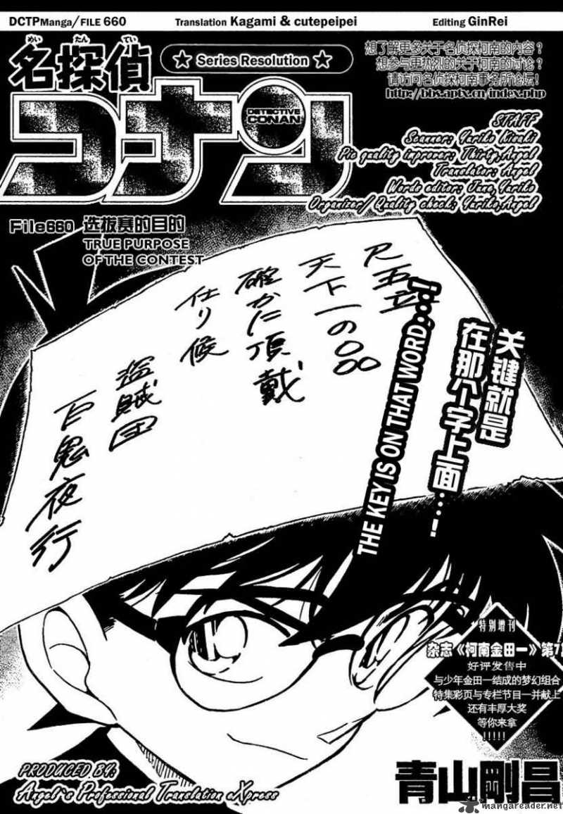 Detective Conan Chapter 660 Page 1