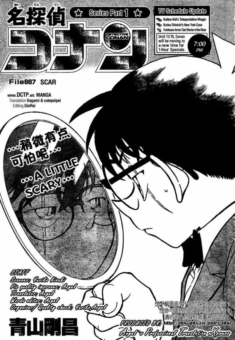 Detective Conan Chapter 667 Page 1