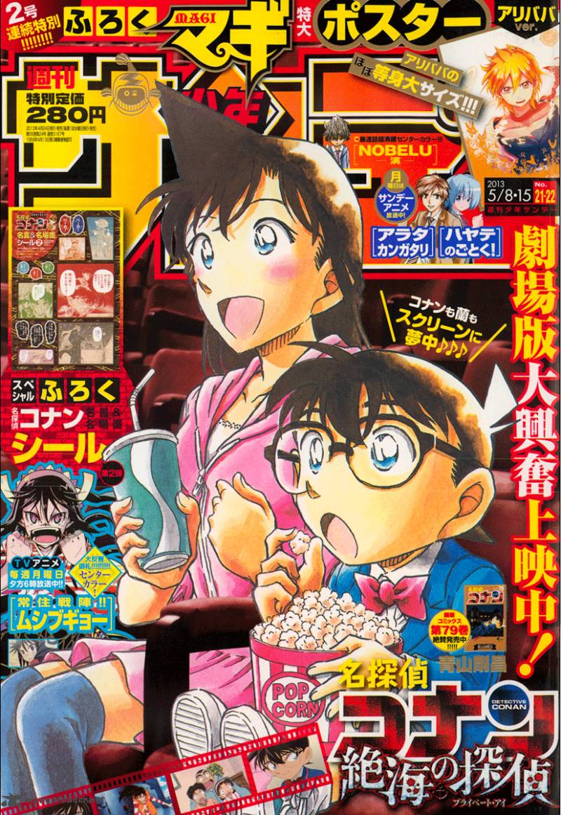 Detective Conan Chapter 856 Page 1