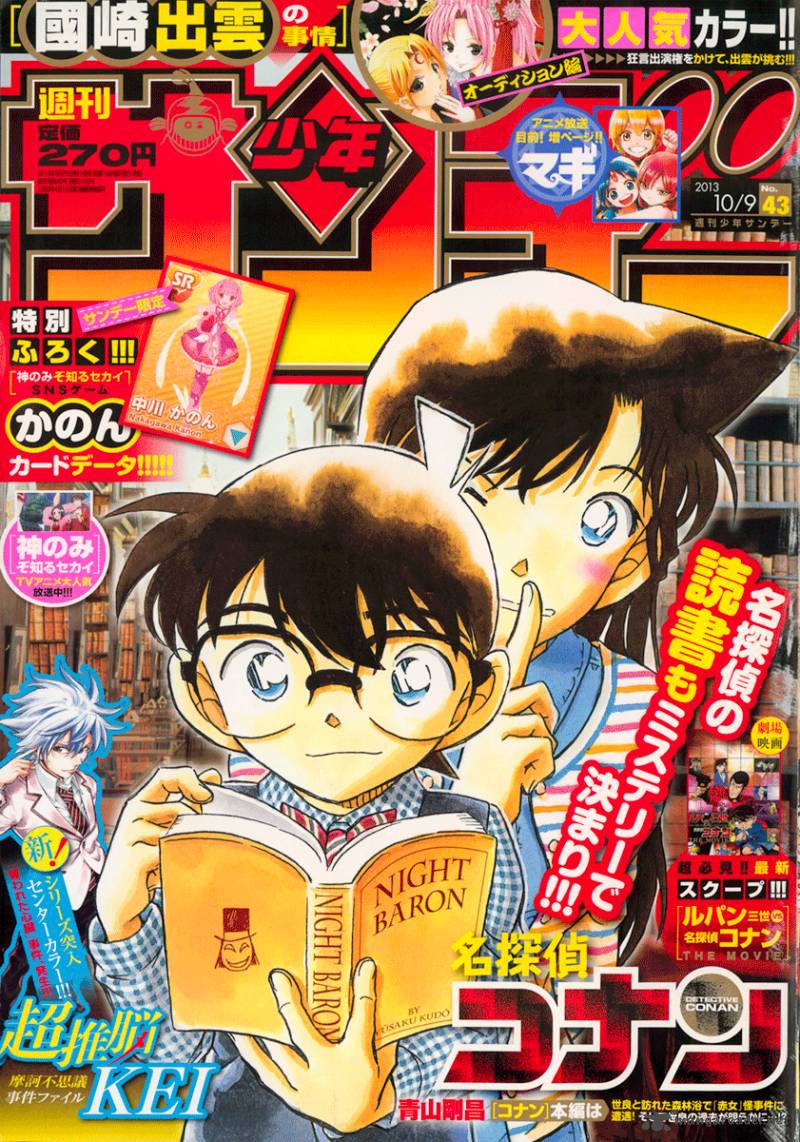 Detective Conan Chapter 873 Page 1