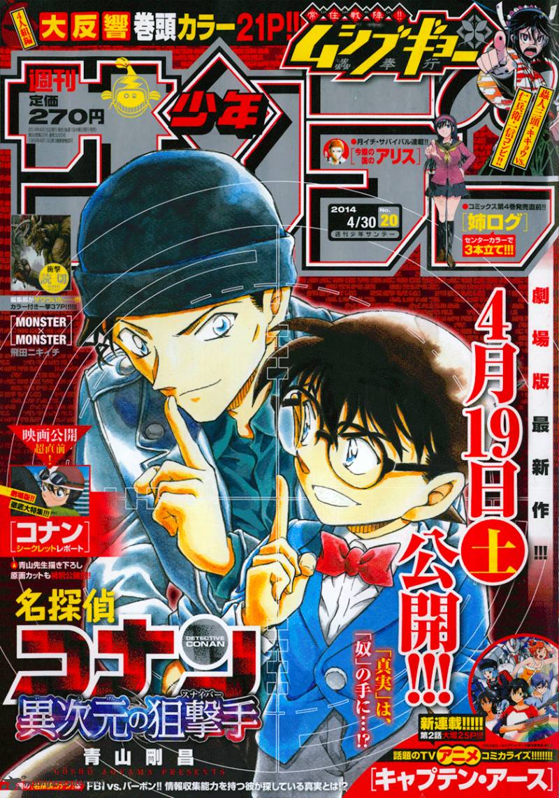 Detective Conan Chapter 893 Page 1