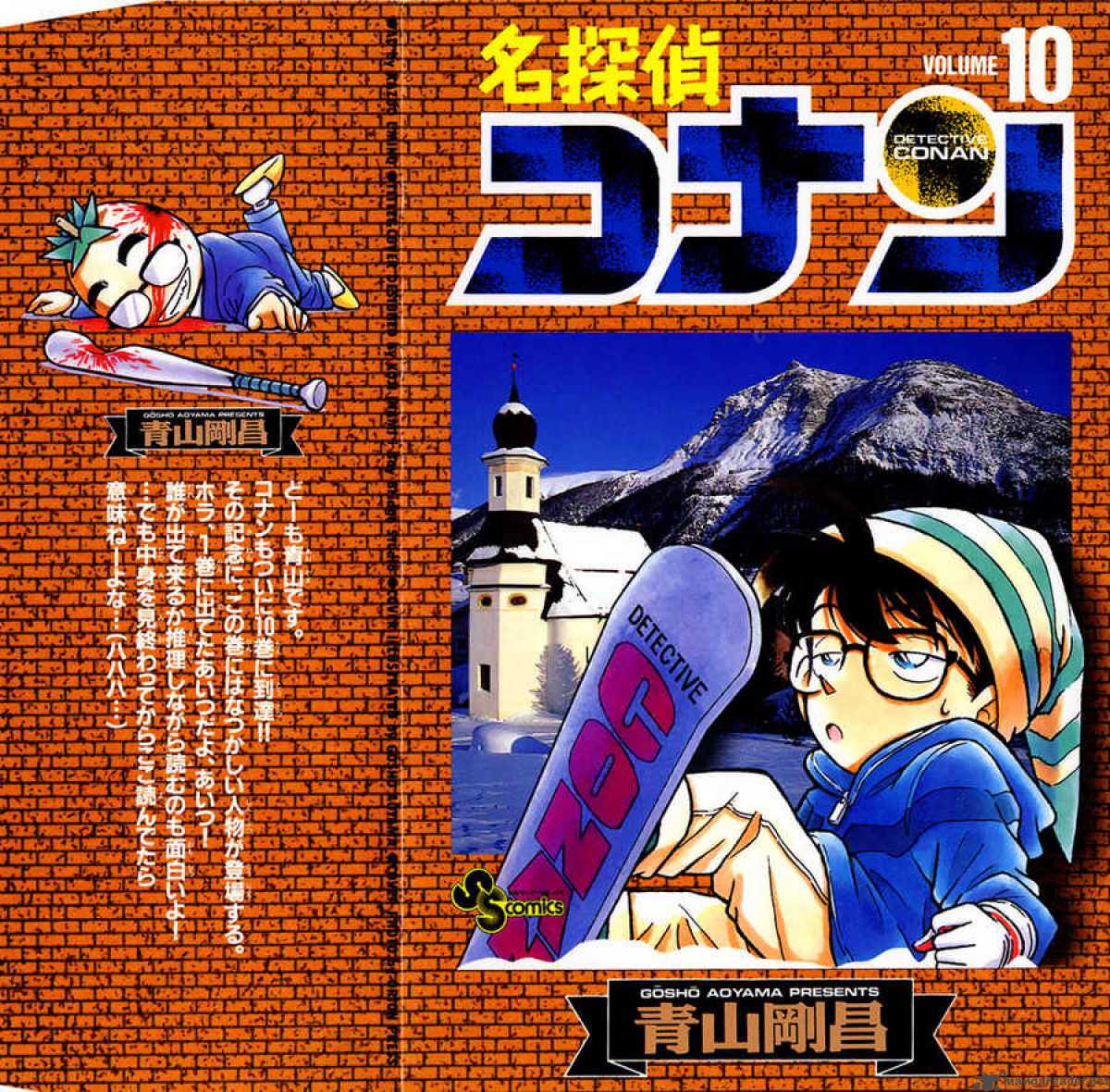 Detective Conan Chapter 91 Page 1
