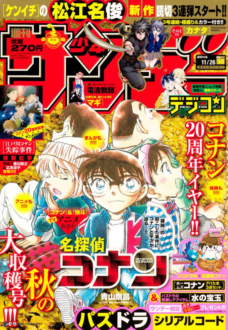 Detective Conan Chapter 911 Page 18