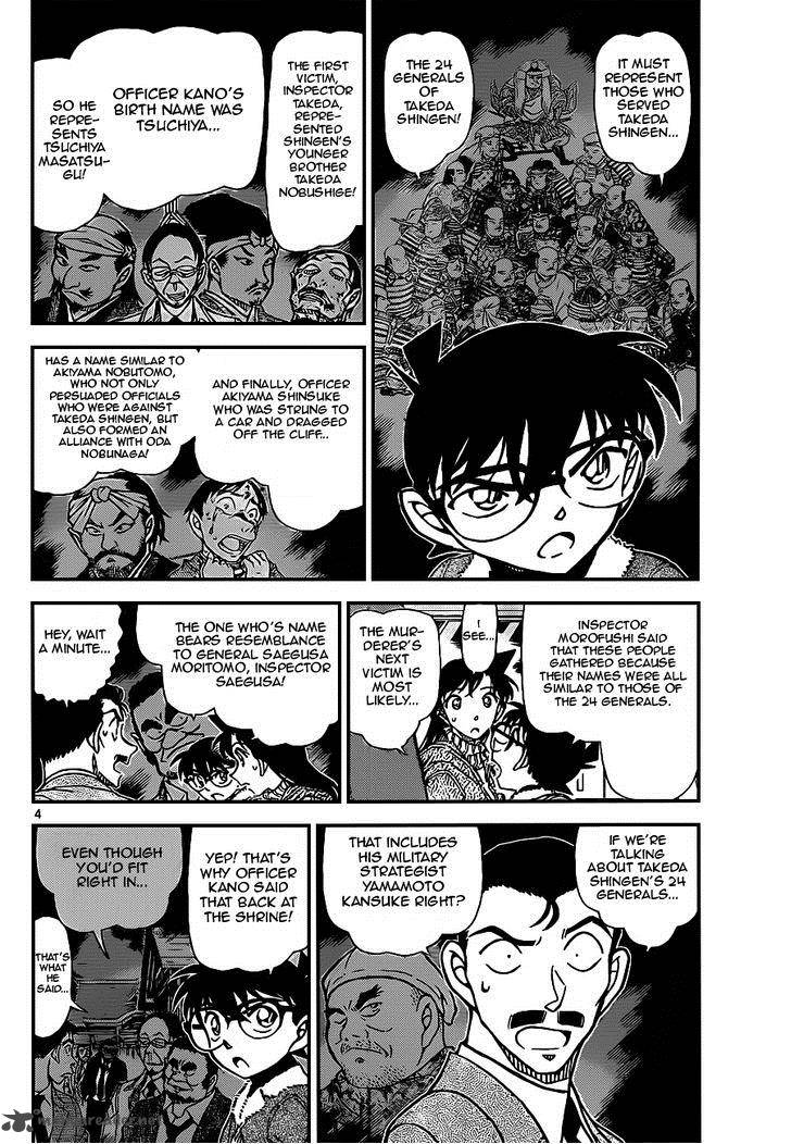 Detective Conan Chapter 917 Page 4