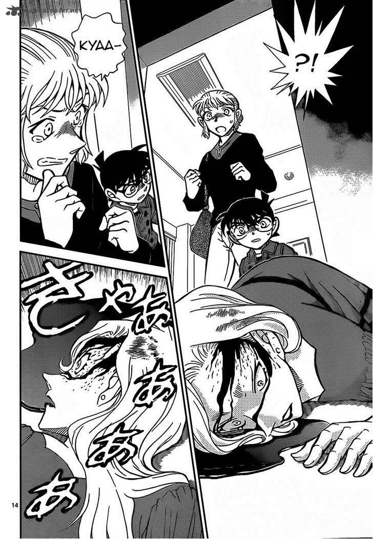 Detective Conan Chapter 918 Page 14