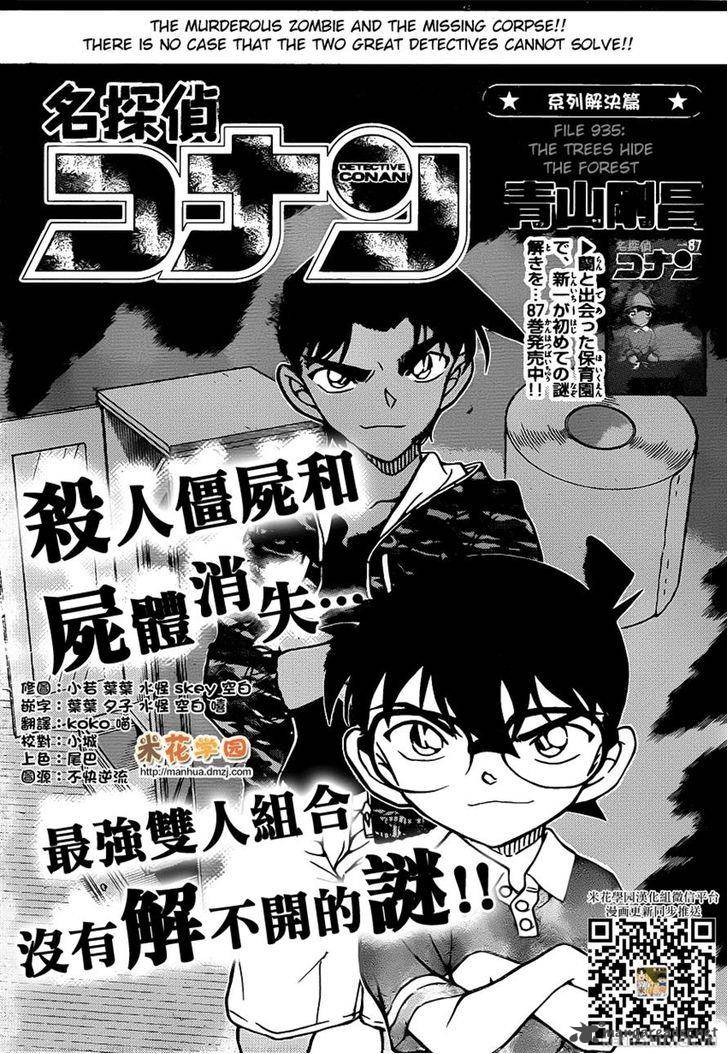 Detective Conan Chapter 935 Page 1