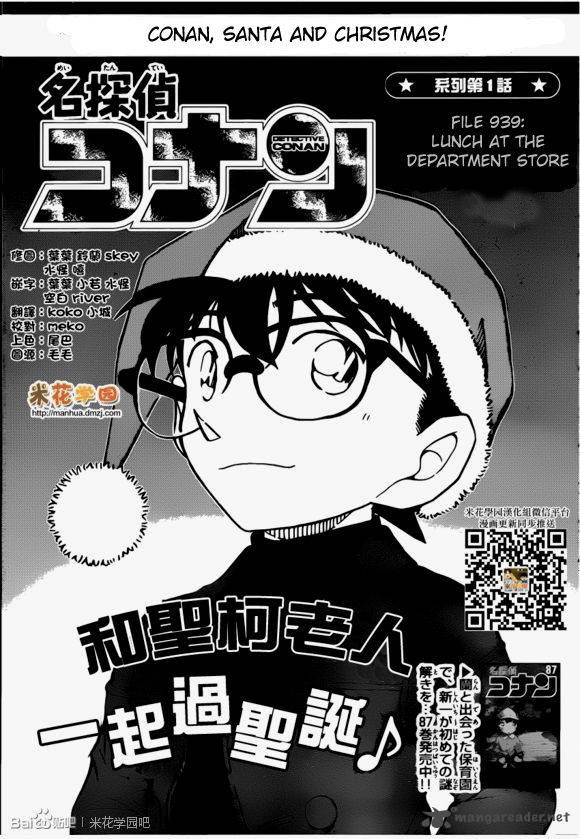 Detective Conan Chapter 939 Page 1