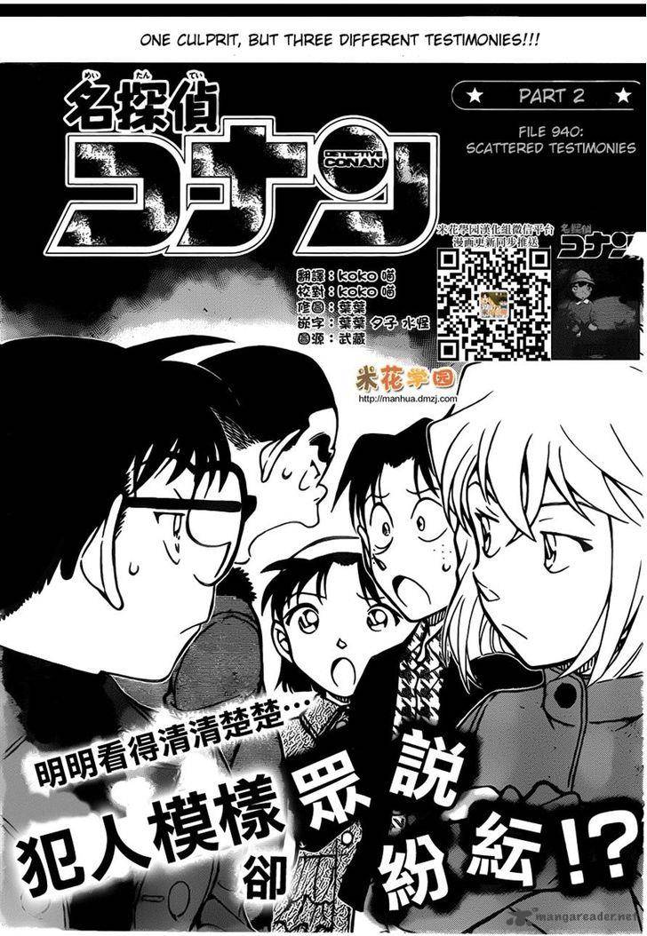 Detective Conan Chapter 940 Page 1