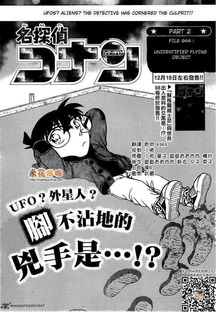 Detective Conan Chapter 943 Page 1