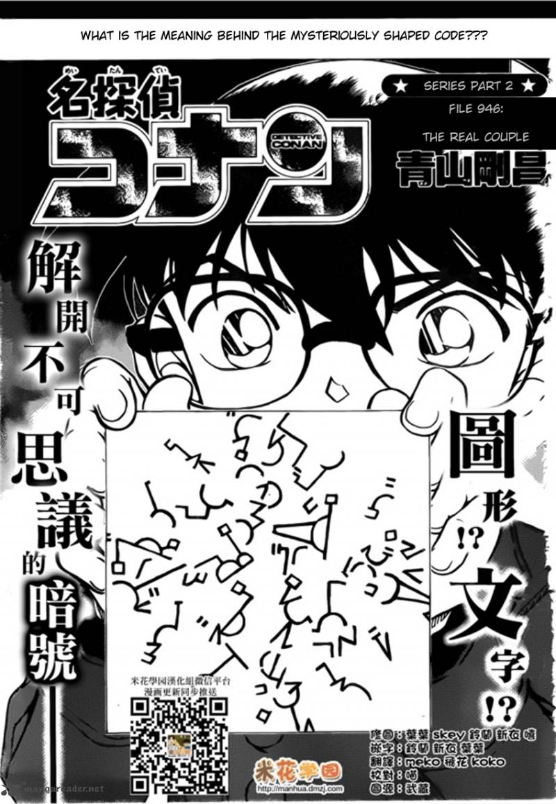 Detective Conan Chapter 946 Page 1