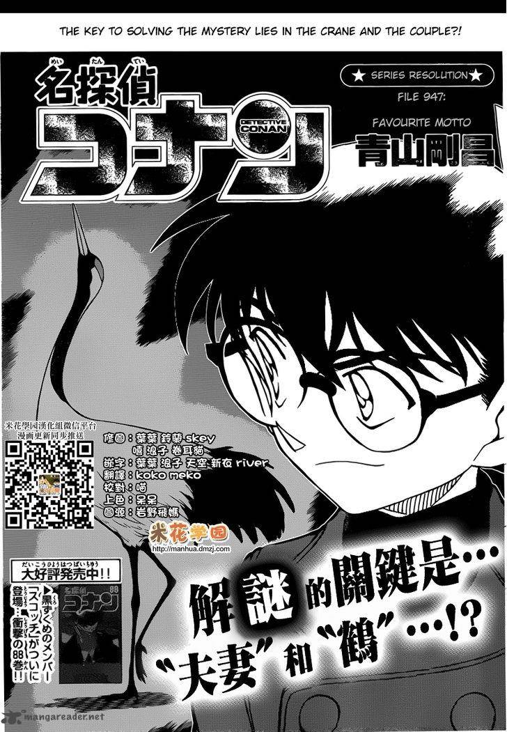 Detective Conan Chapter 947 Page 1