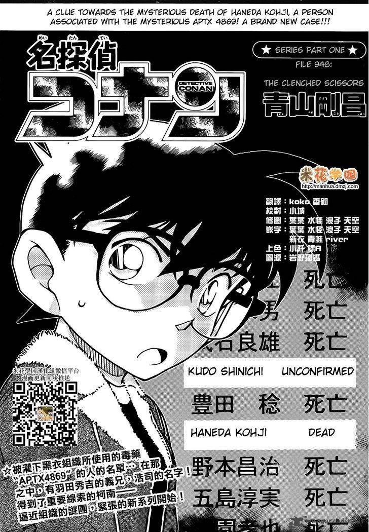 Detective Conan Chapter 948 Page 1