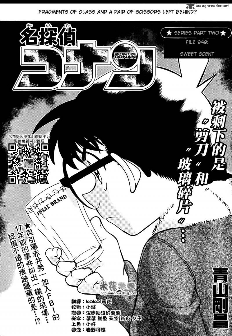 Detective Conan Chapter 949 Page 1