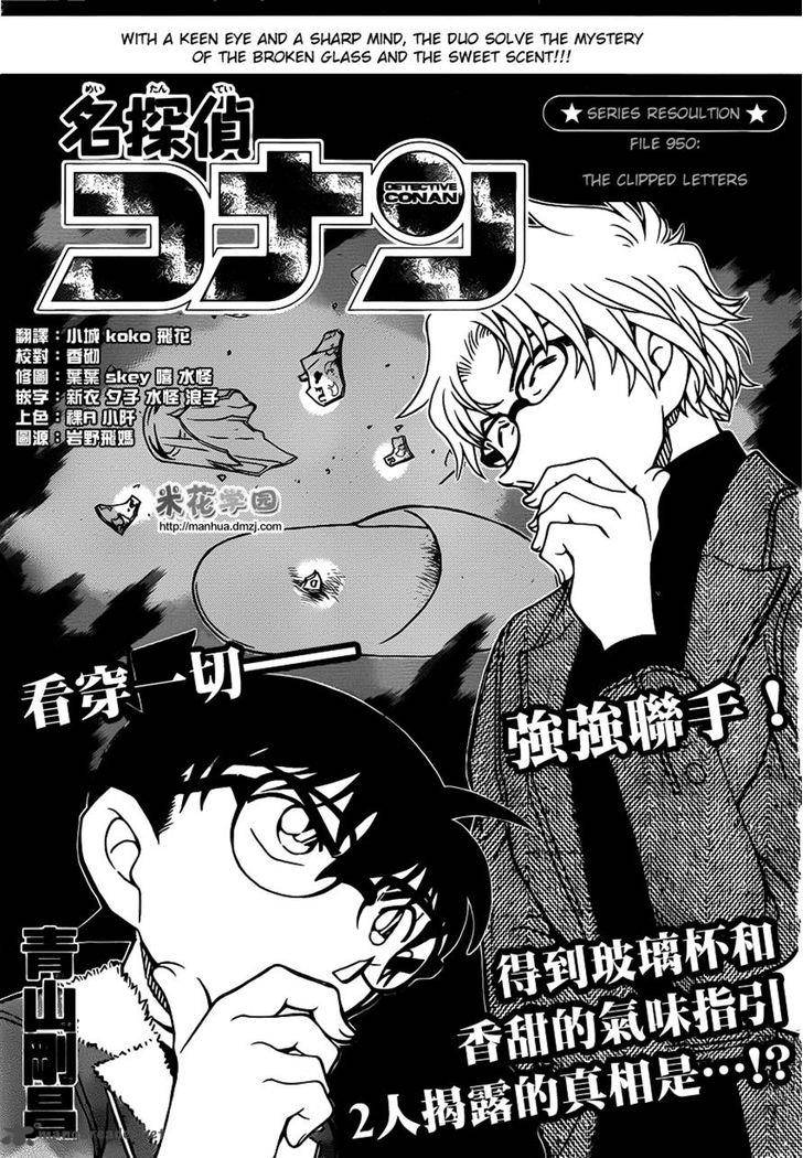 Detective Conan Chapter 950 Page 1