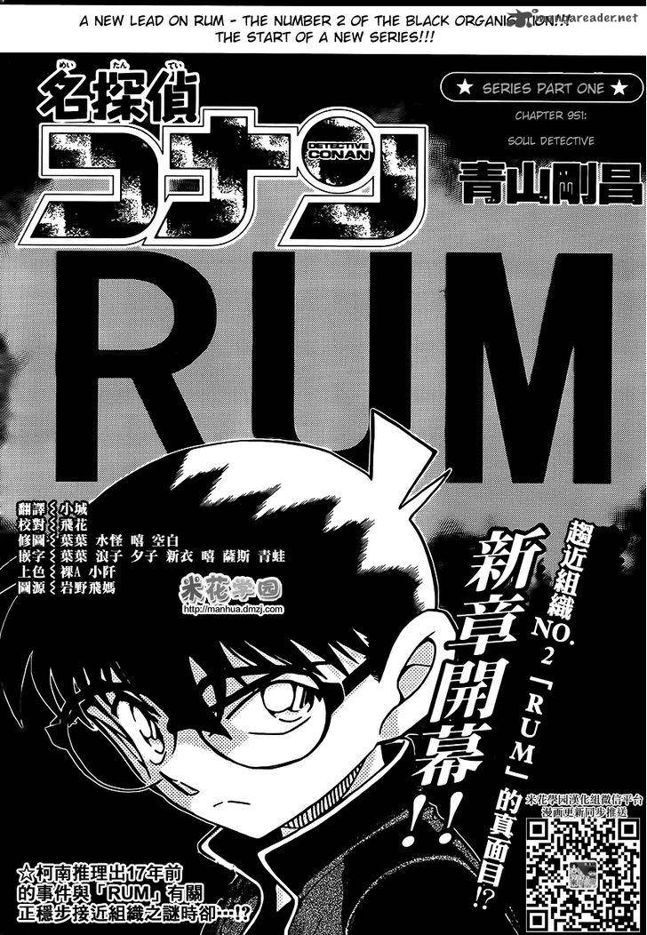 Detective Conan Chapter 951 Page 1