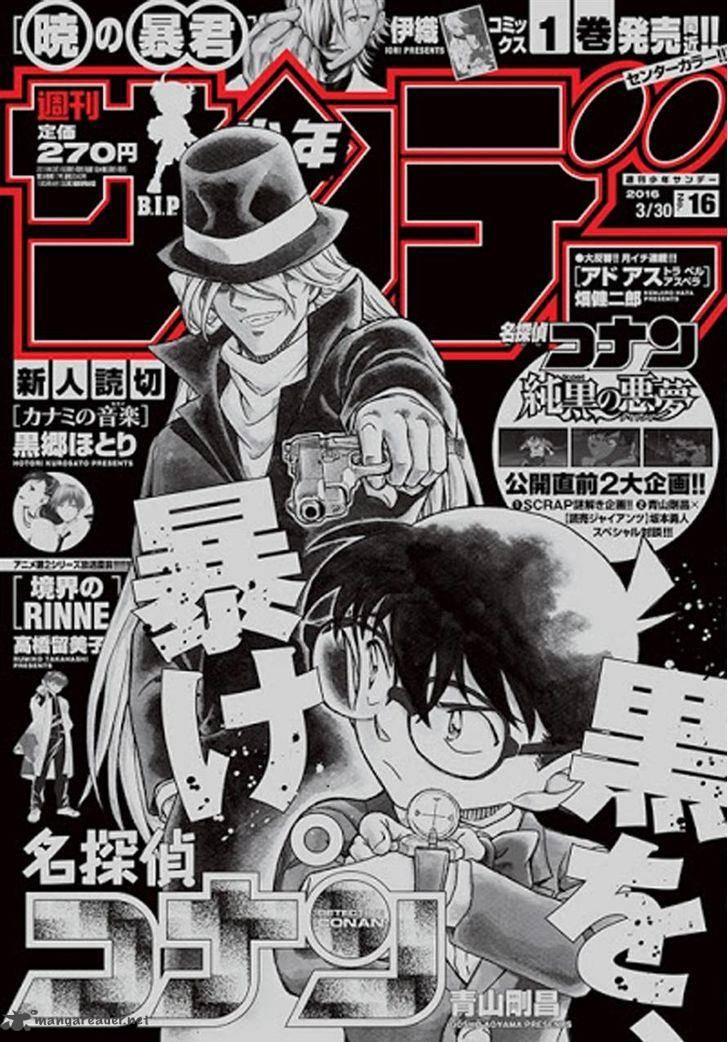 Detective Conan Chapter 952 Page 1