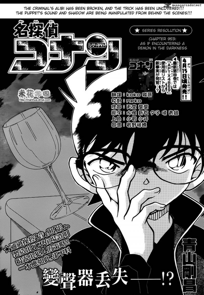 Detective Conan Chapter 953 Page 1