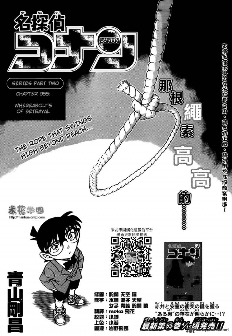 Detective Conan Chapter 955 Page 1