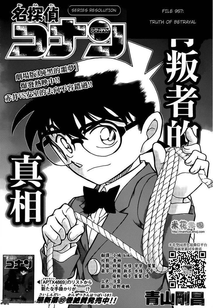 Detective Conan Chapter 957 Page 1