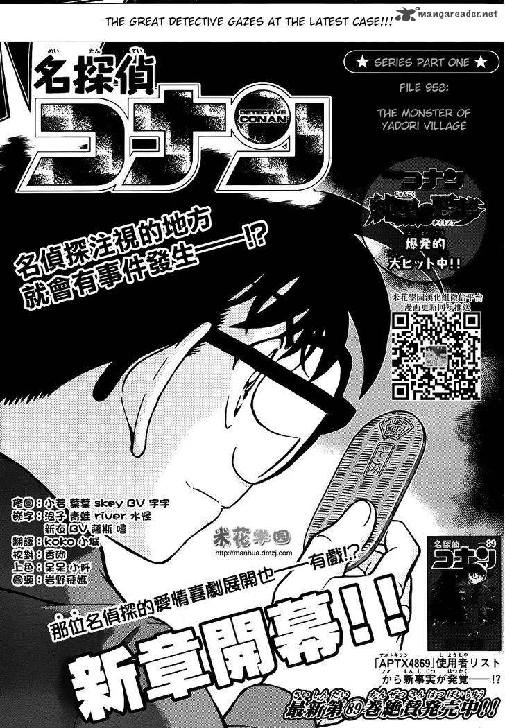 Detective Conan Chapter 958 Page 1