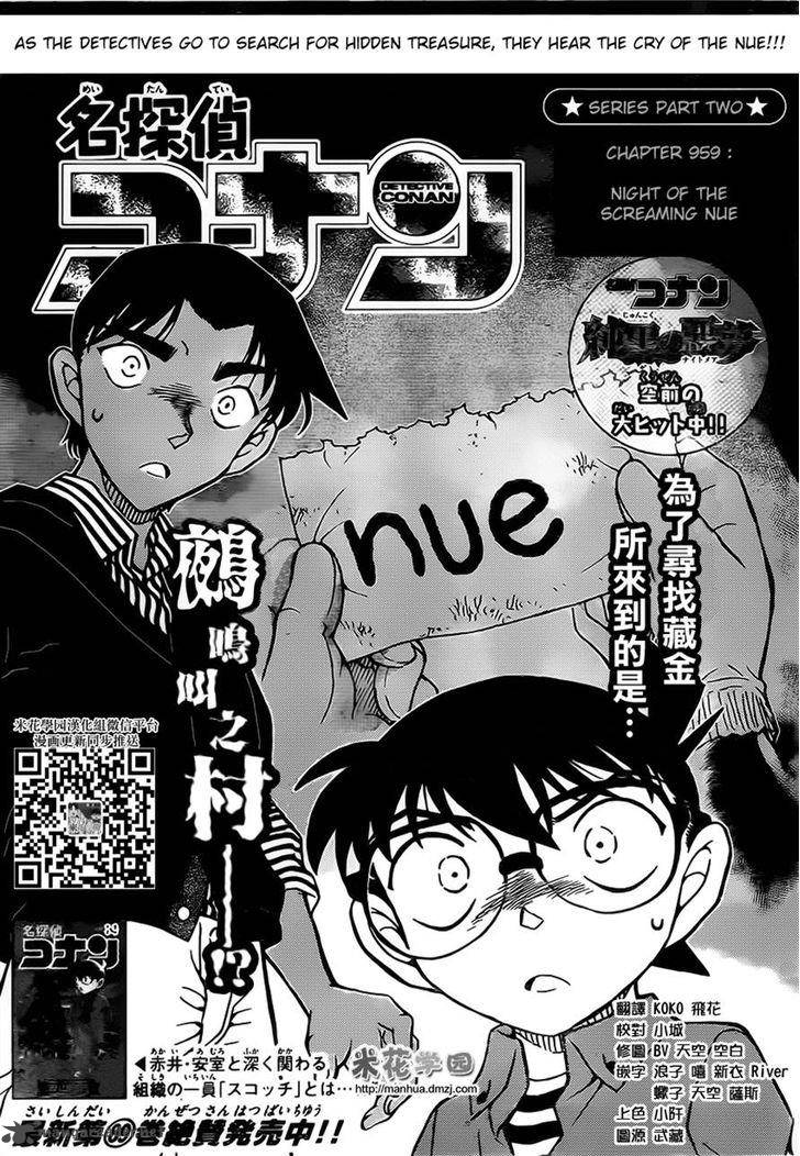 Detective Conan Chapter 959 Page 1
