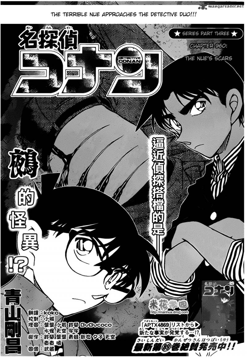 Detective Conan Chapter 960 Page 2