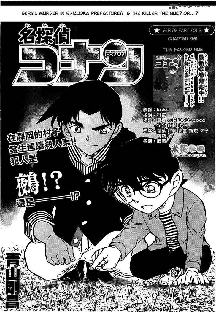 Detective Conan Chapter 961 Page 1