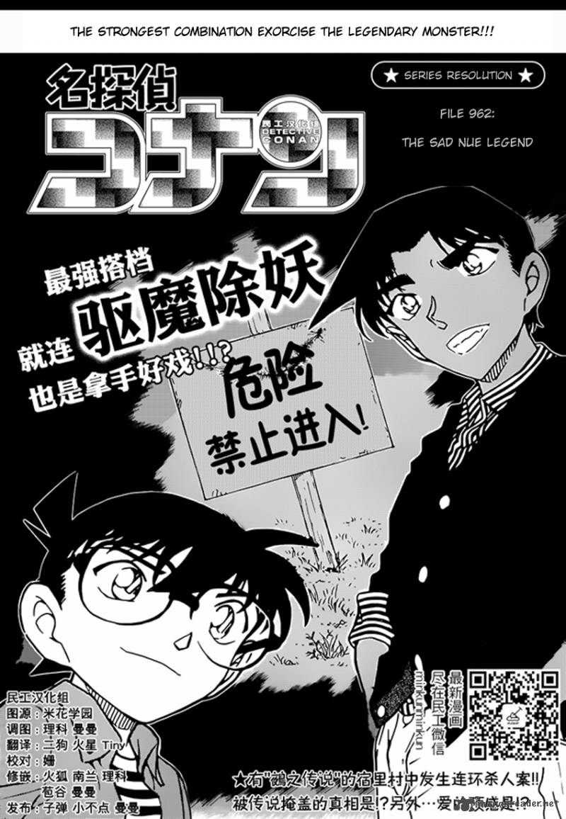 Detective Conan Chapter 962 Page 1