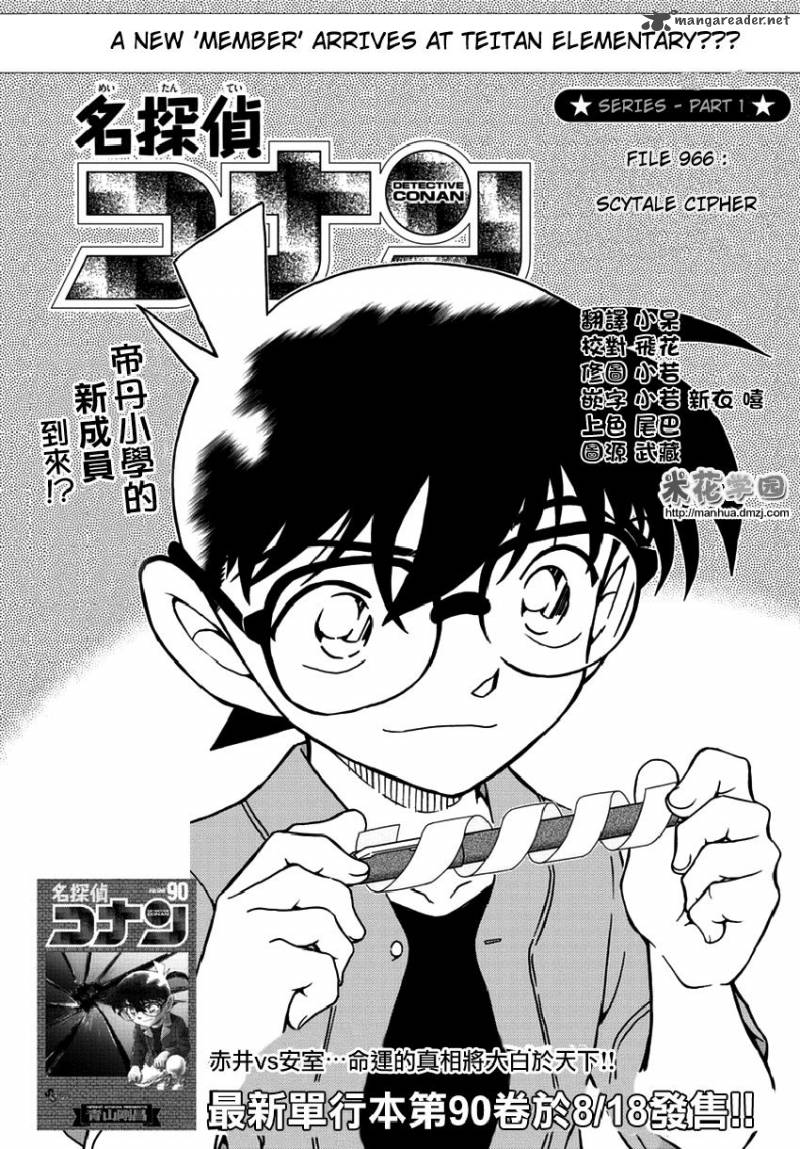 Detective Conan Chapter 966 Page 2