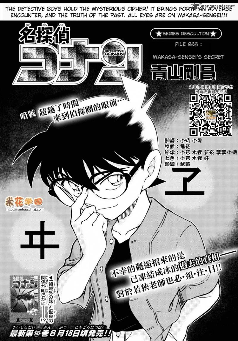 Detective Conan Chapter 968 Page 1