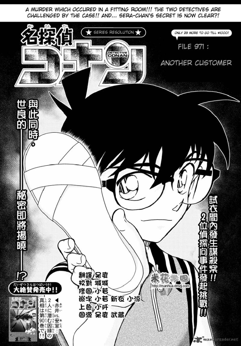 Detective Conan Chapter 971 Page 2