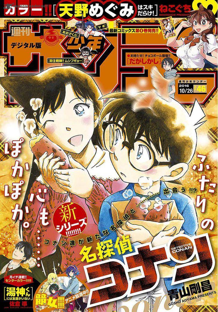 Detective Conan Chapter 975 Page 1