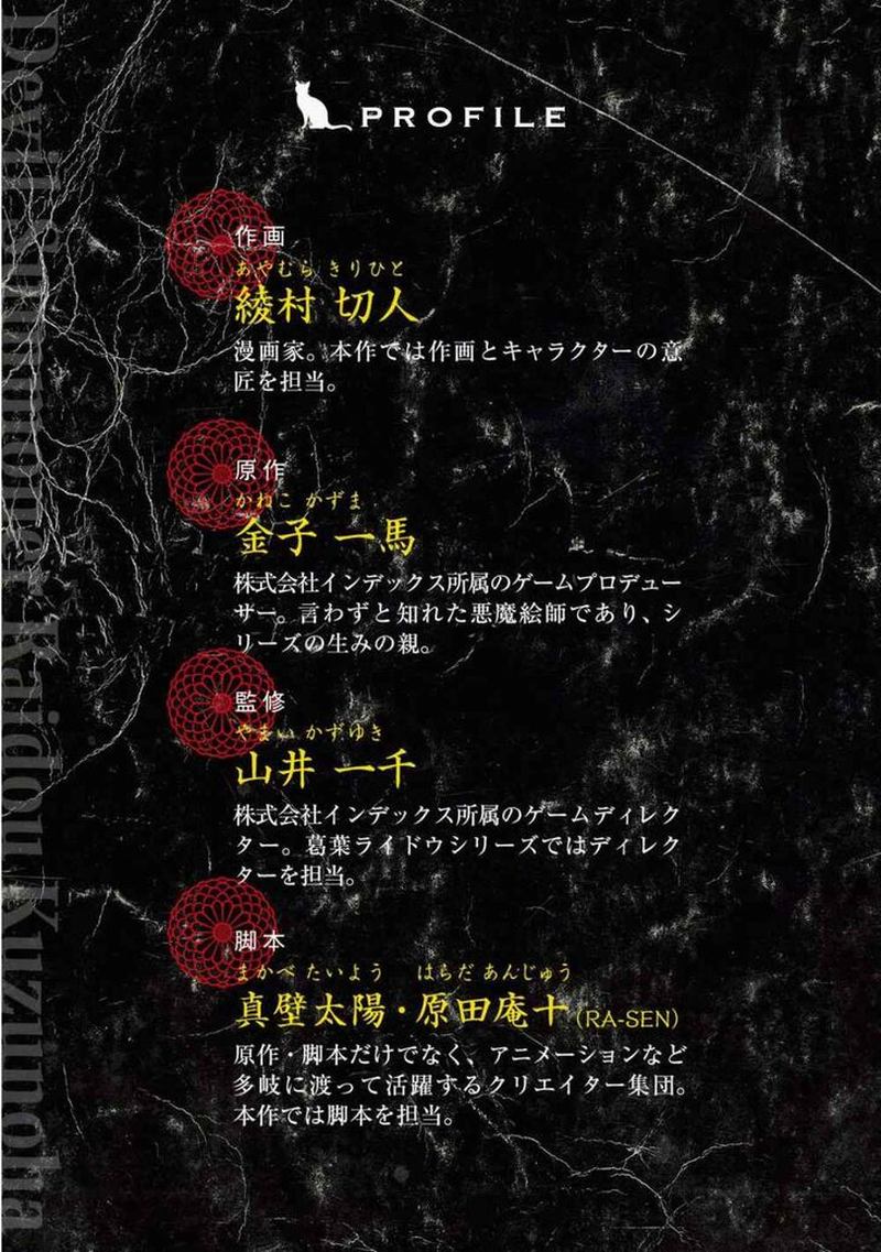 Devil Summoner Kuzuha Raidou Tai Kodoku No Marebito Chapter 12 Page 28