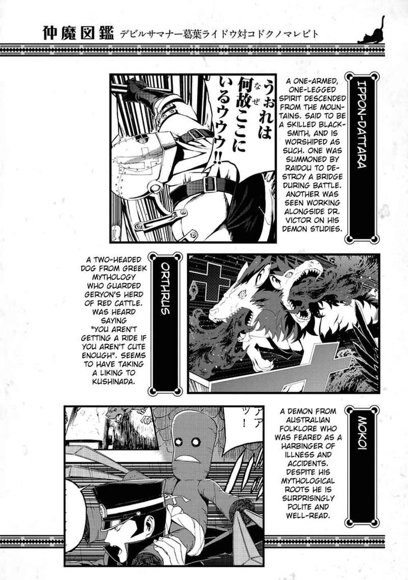 Devil Summoner Kuzuha Raidou Tai Kodoku No Marebito Chapter 12 Page 37