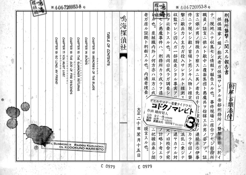 Devil Summoner Kuzuha Raidou Tai Kodoku No Marebito Chapter 18 Page 29