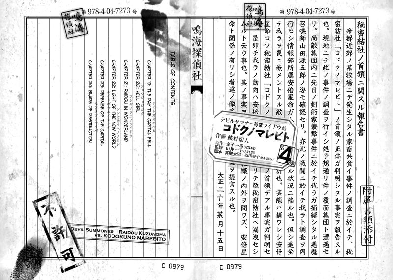 Devil Summoner Kuzuha Raidou Tai Kodoku No Marebito Chapter 24 Page 29