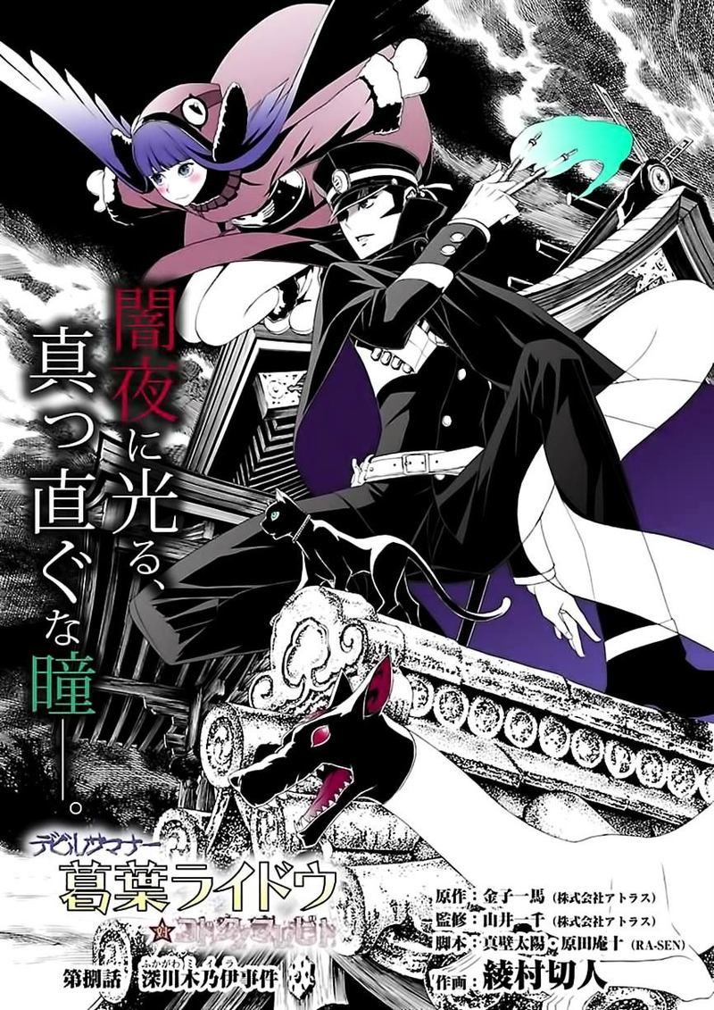 Devil Summoner Kuzuha Raidou Tai Kodoku No Marebito Chapter 8 Page 1