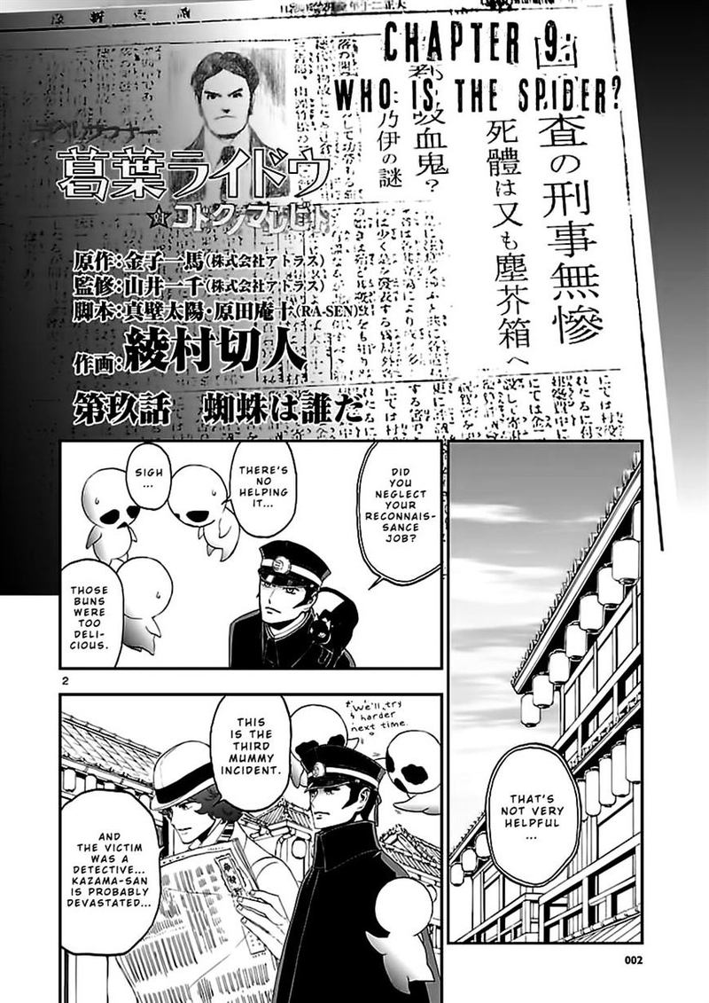 Devil Summoner Kuzuha Raidou Tai Kodoku No Marebito Chapter 9 Page 2