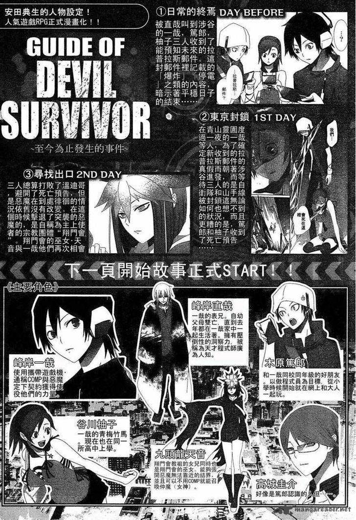 Devil Survivor 2 Show Your Free Will Chapter 8 Page 1