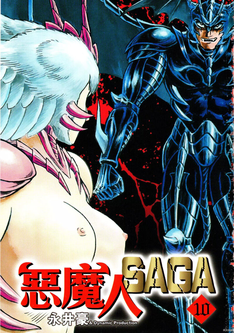 Devilman Saga Chapter 80 Page 3