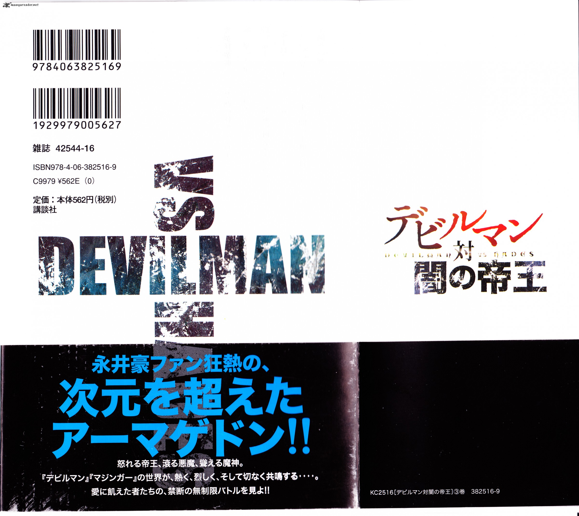 Devilman Tai Yami No Teiou Chapter 12 Page 3