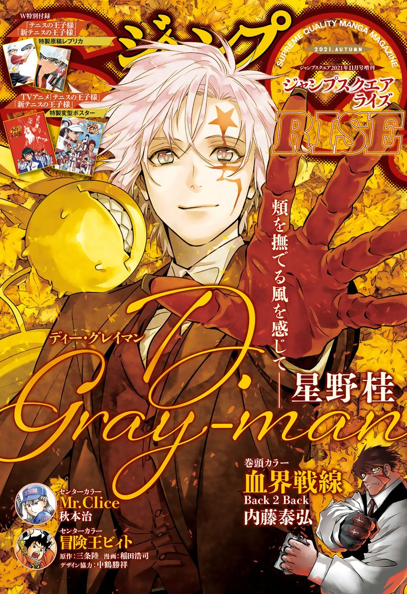 Dgray Man Chapter 242 Page 1