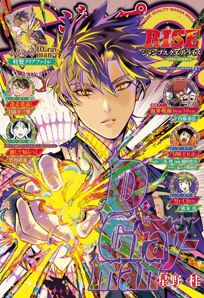 Dgray Man Chapter 252 Page 3