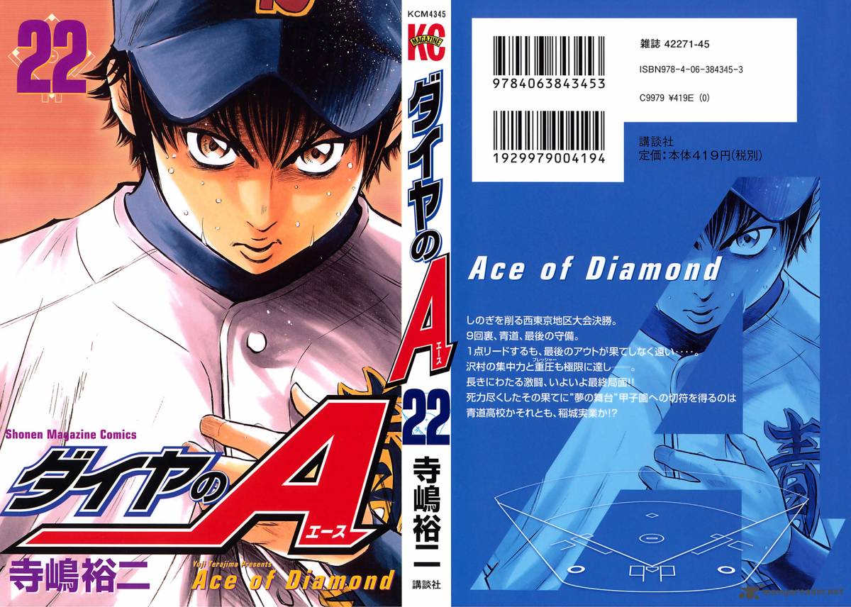 Diamond No Ace Chapter 184 Page 2