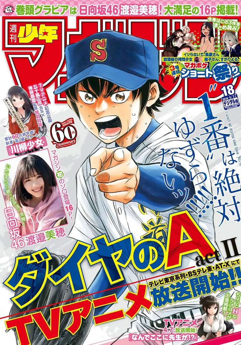 Diamond No Ace Act II Chapter 161 Page 1