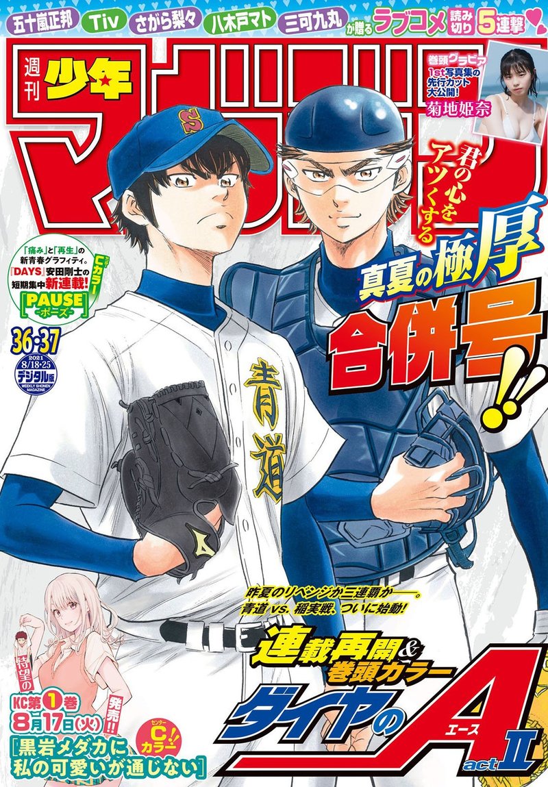 Diamond No Ace Act II Chapter 257 Page 1