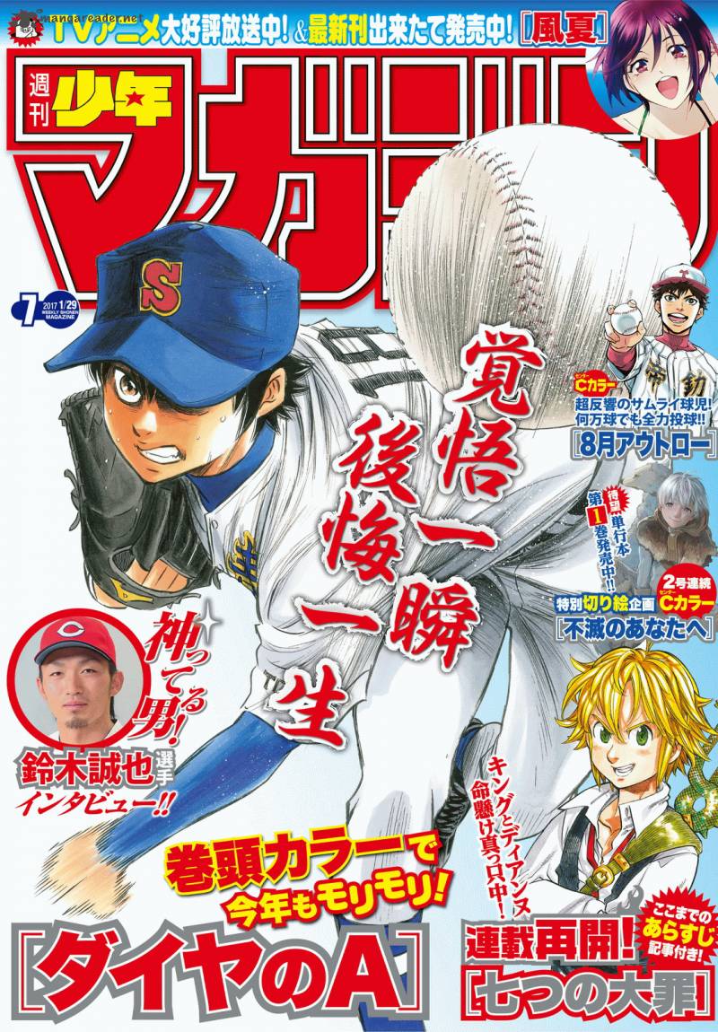 Diamond No Ace Act II Chapter 63 Page 1